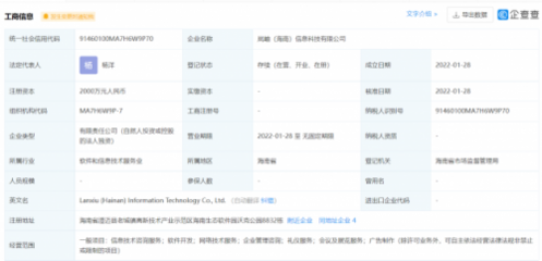 騰訊在海南成立新公司,經營范圍含軟件開發